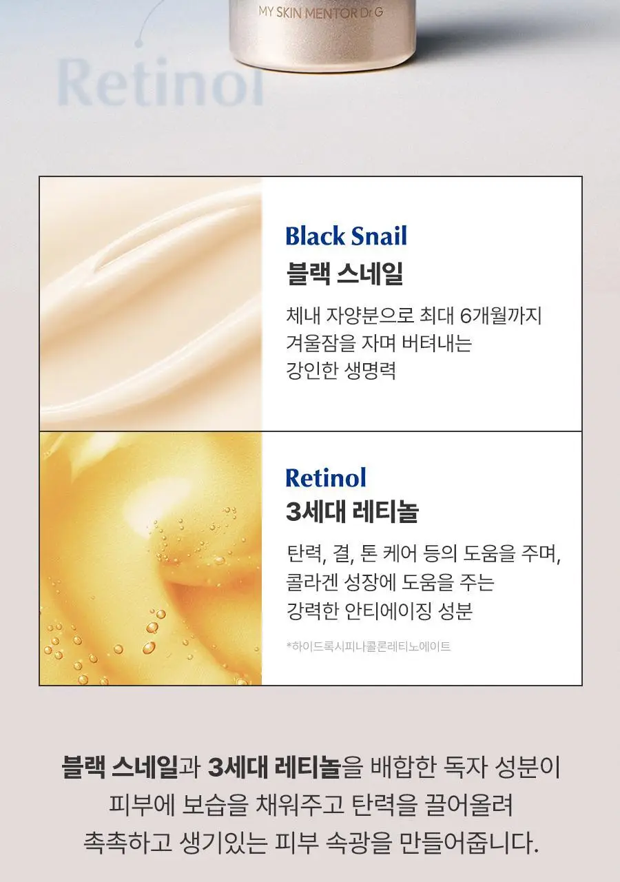 [선물세트/광채탄력] 닥터지 블랙스네일 레티놀 3종 기프트세트 (크림 50ml + 앰플 50ml + 마스크팩 1매) 상세페이지 54
